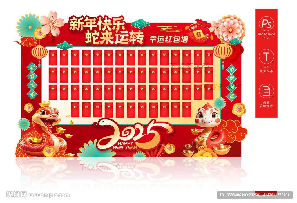 蛇年红包墙