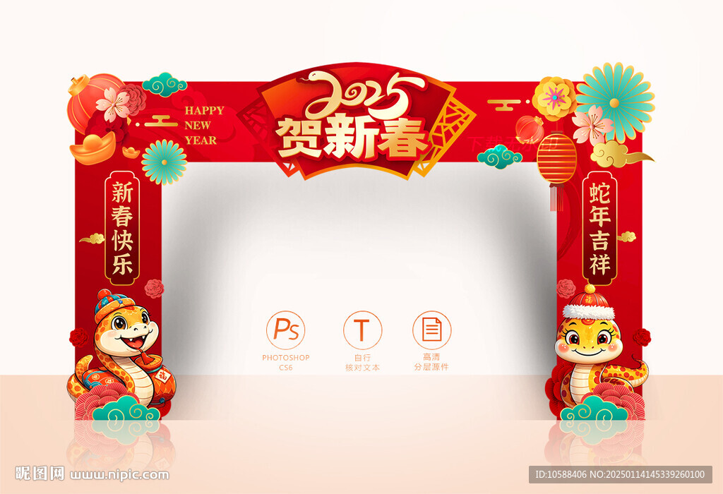 贺新春拱门
