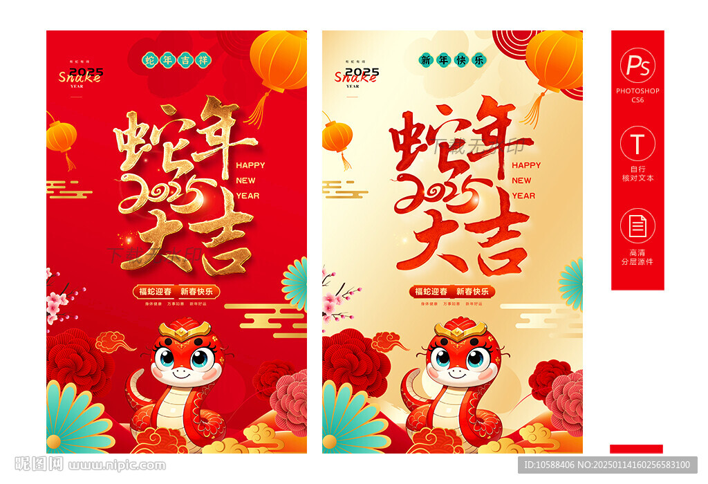 蛇年大吉