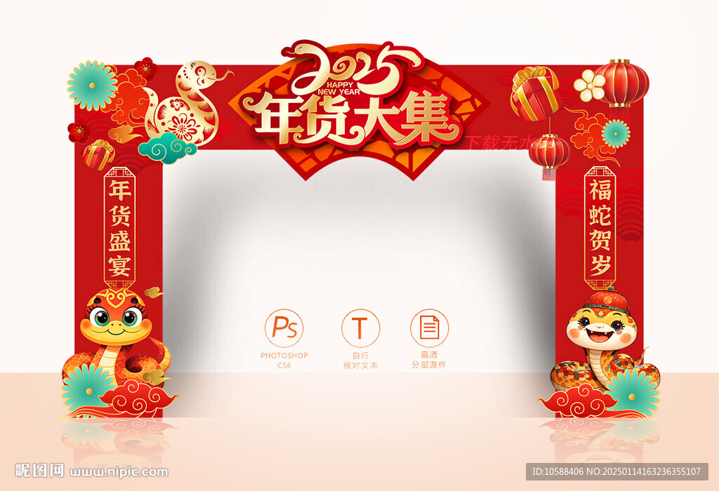 年货大集拱门