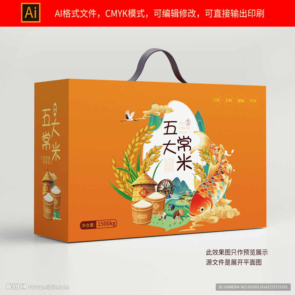大米包装礼盒