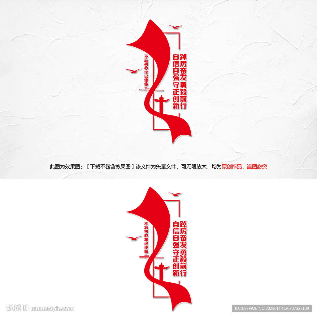 竖版党建标语文化墙