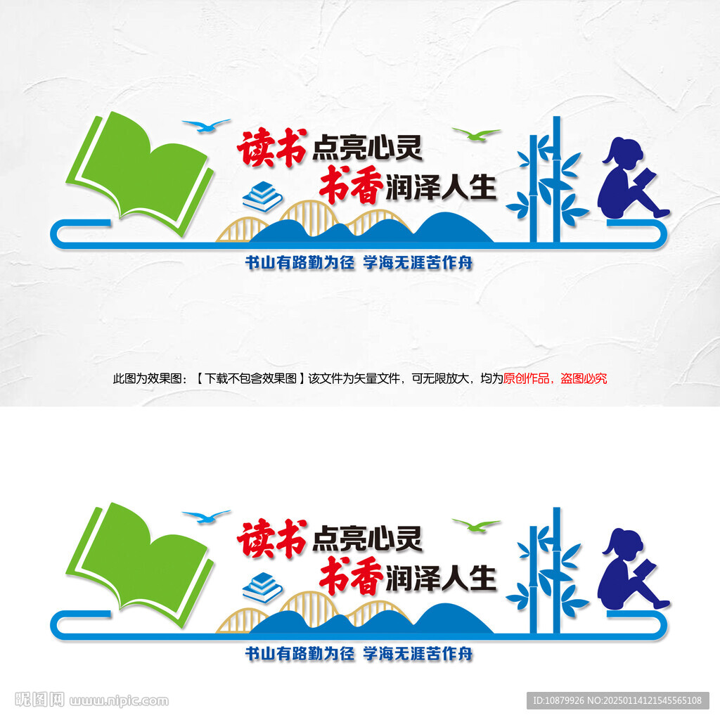 读书文化墙 