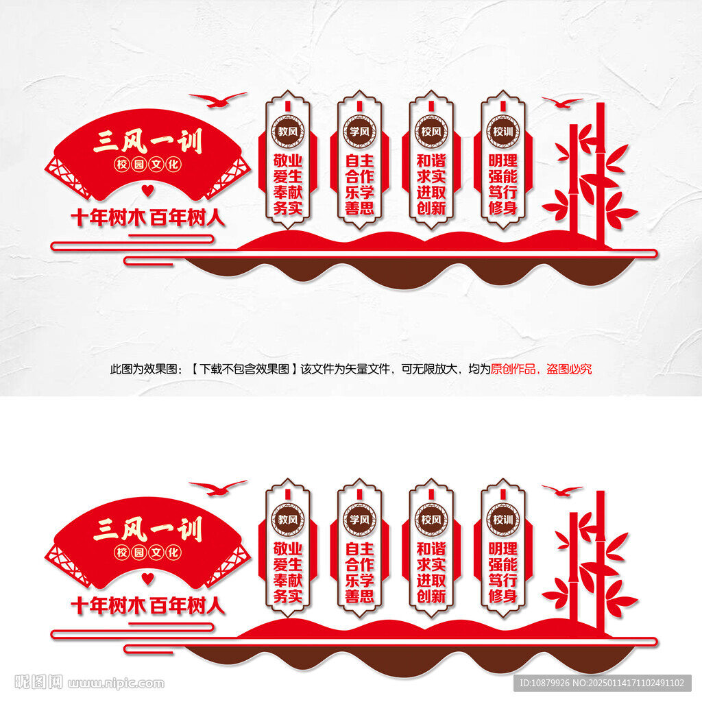 三风一训文化墙