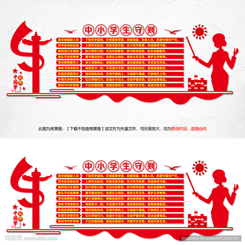中小学生守则