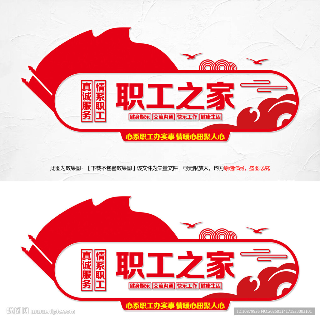职工之家
