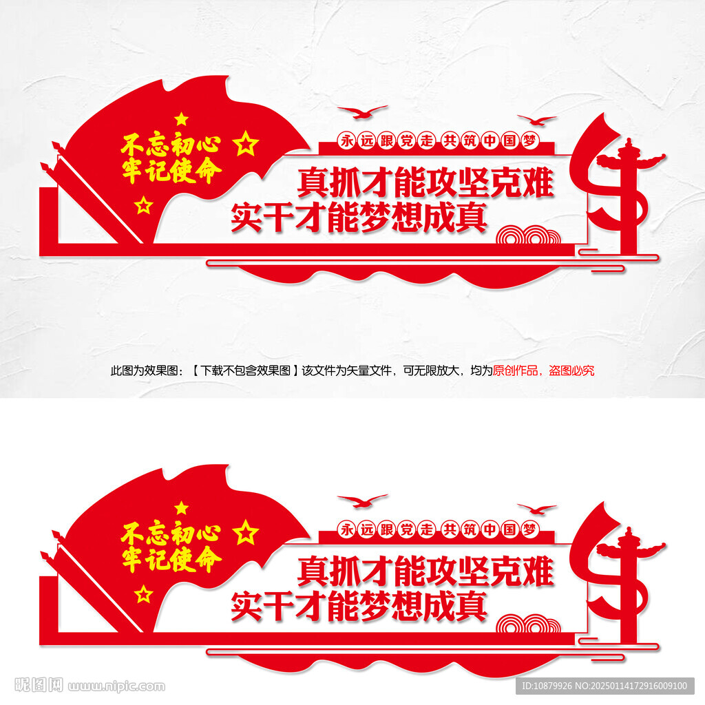 真抓实干文化墙