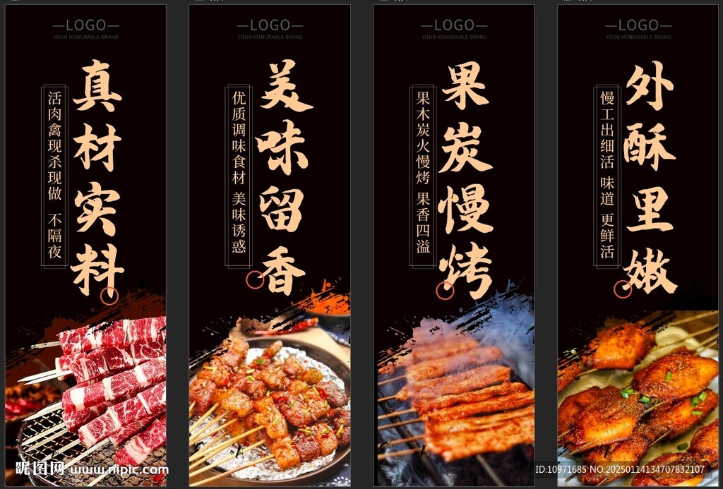烧烤菜单软膜广告