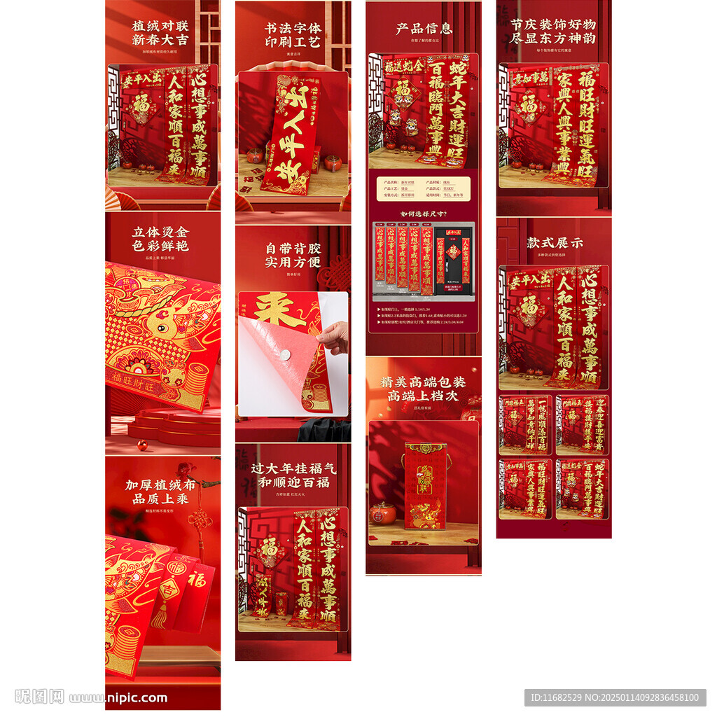 对联详情页 春联 福字 