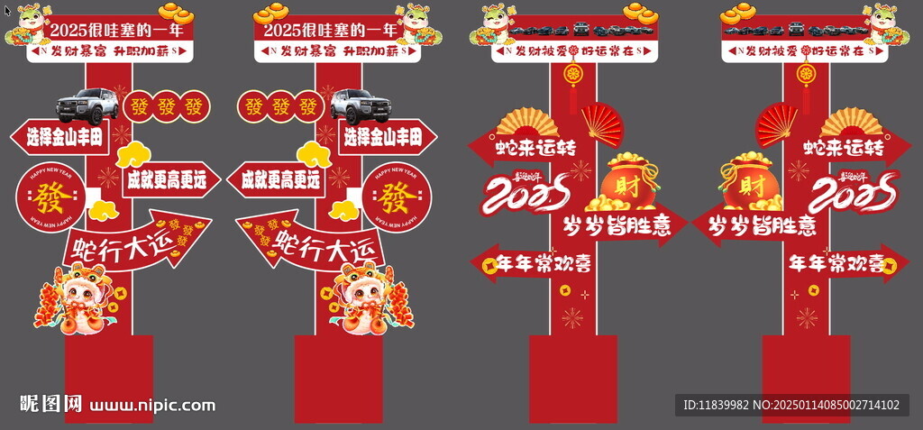 蛇年立牌