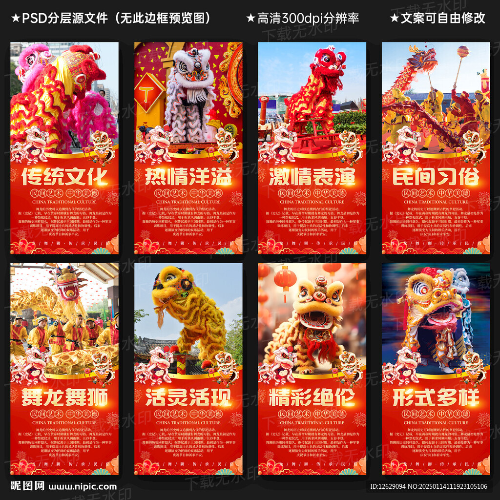 舞龙舞狮