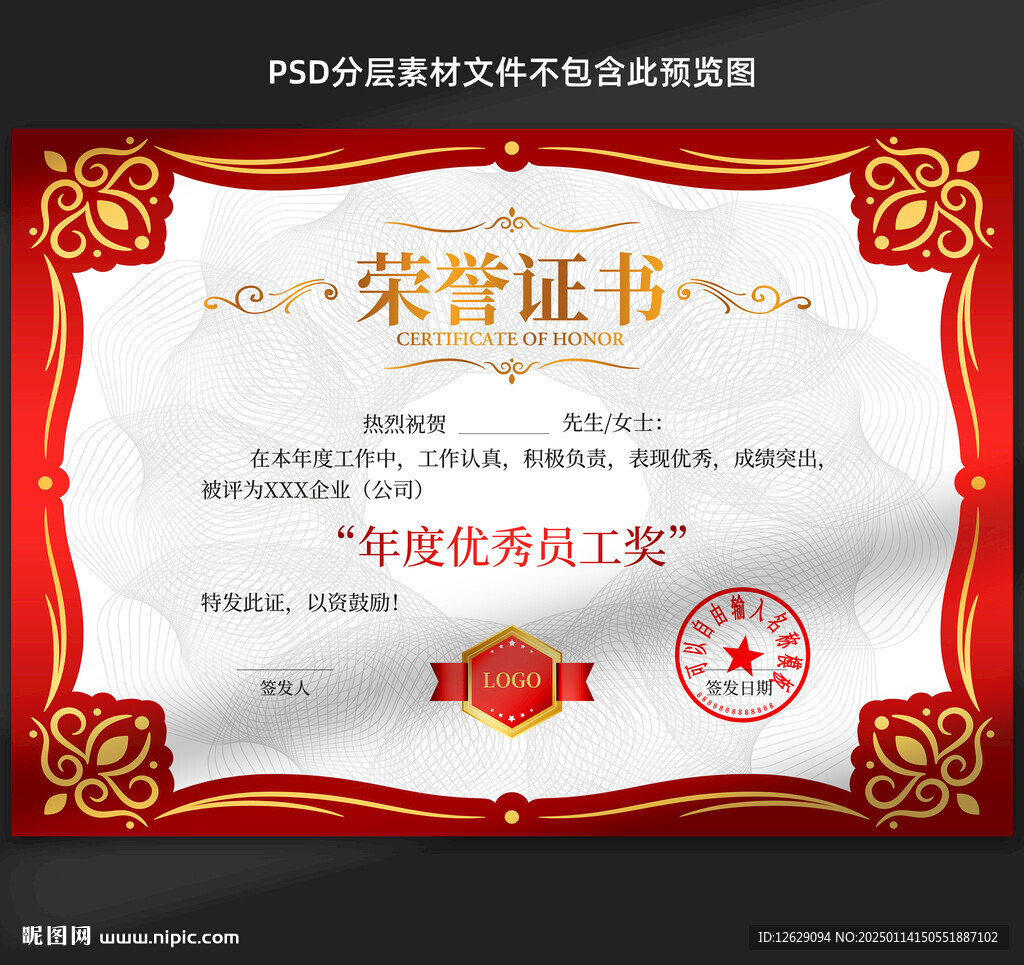 荣誉证书