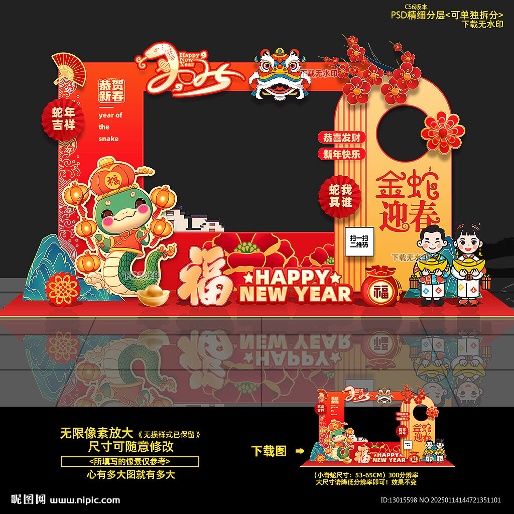 蛇年拍照框