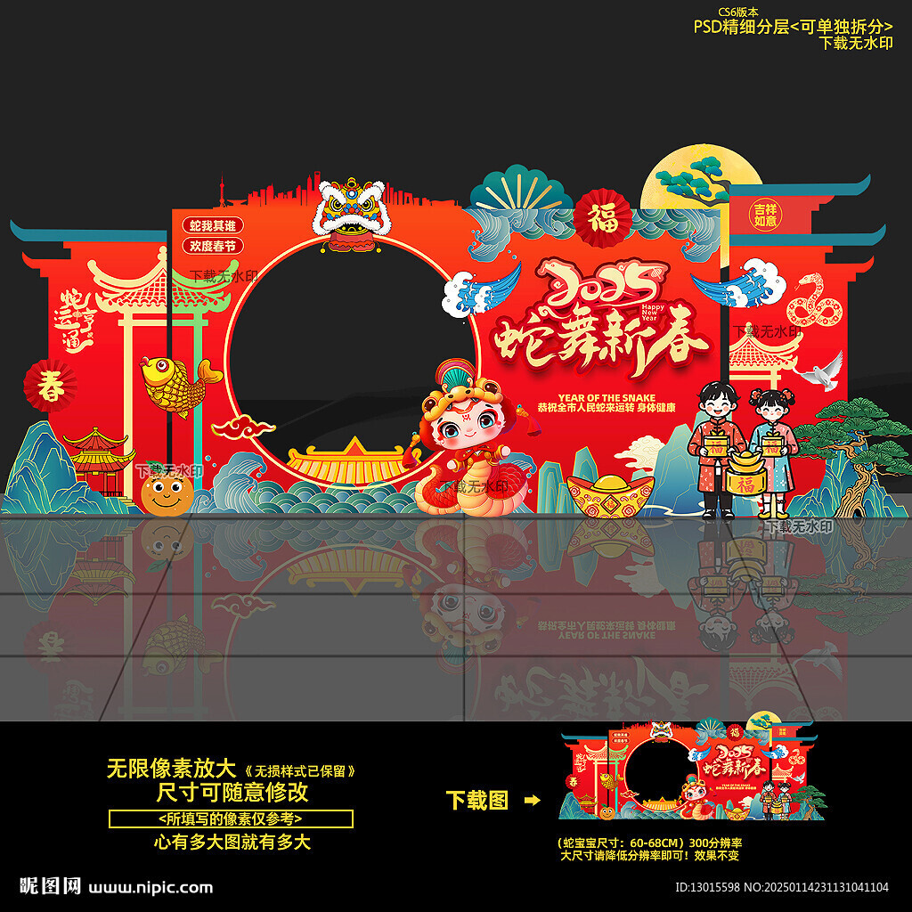 春节拍照框