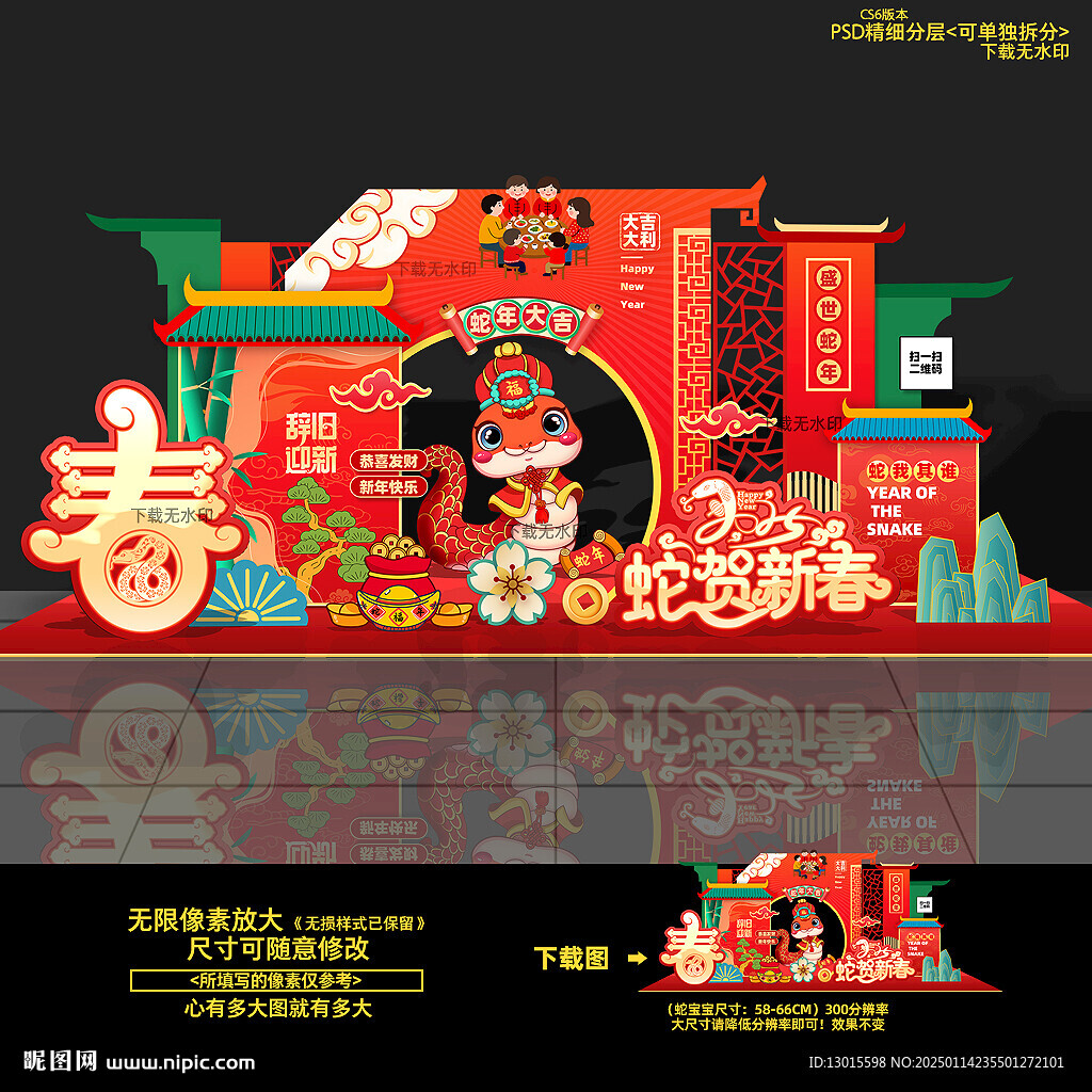 蛇年美陈 