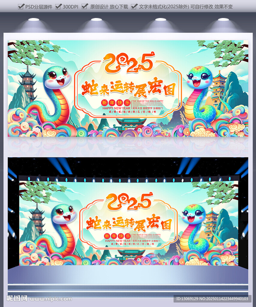 2025蛇年海报
