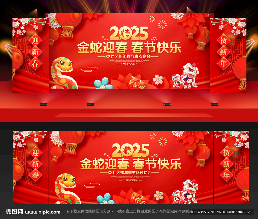 2025春晚舞台背景