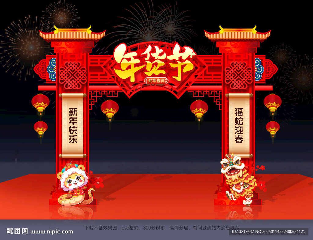 年货节门头