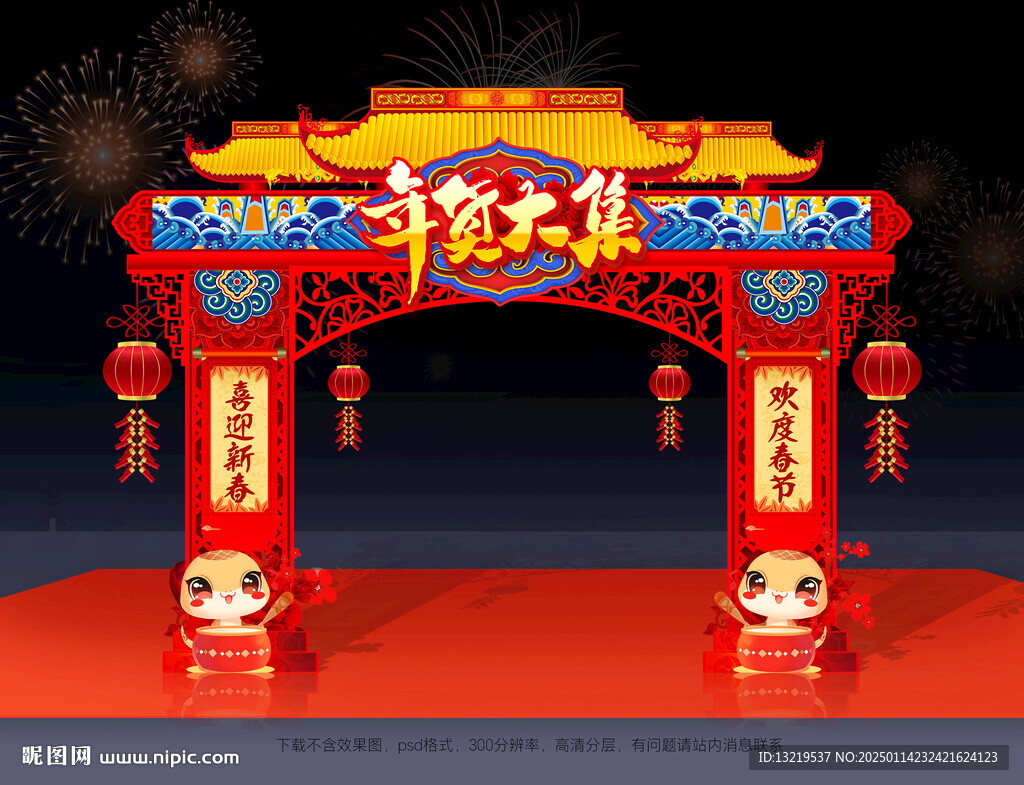 年货门头