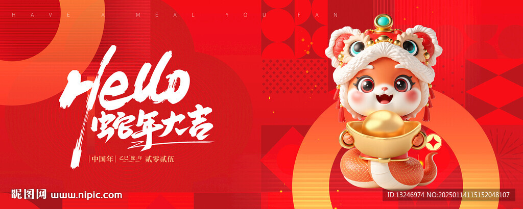 春节