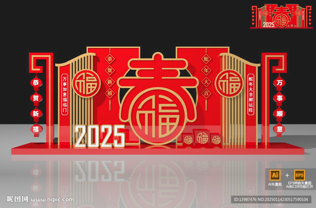 2025蛇年春节美陈