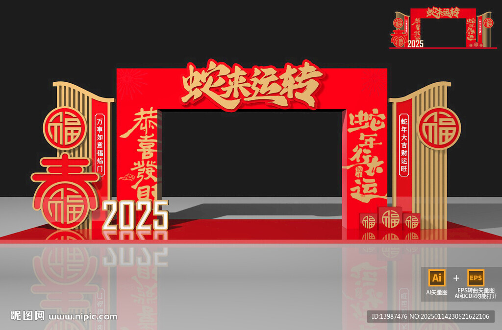 2025蛇年春节拱门