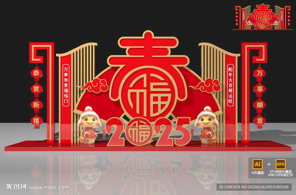 2025春节美陈