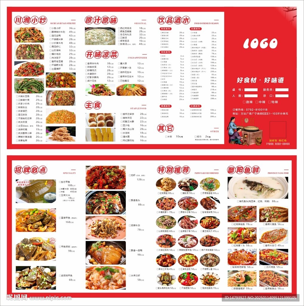 饭店菜单