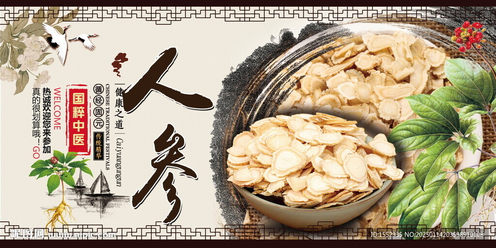 人参