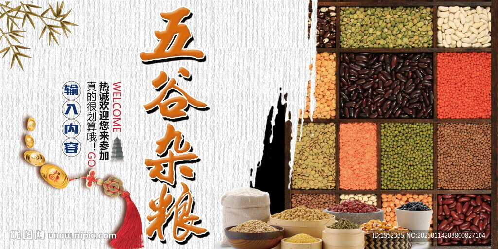 五谷杂粮