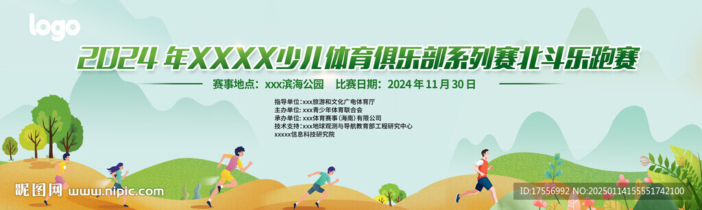 北斗乐跑赛