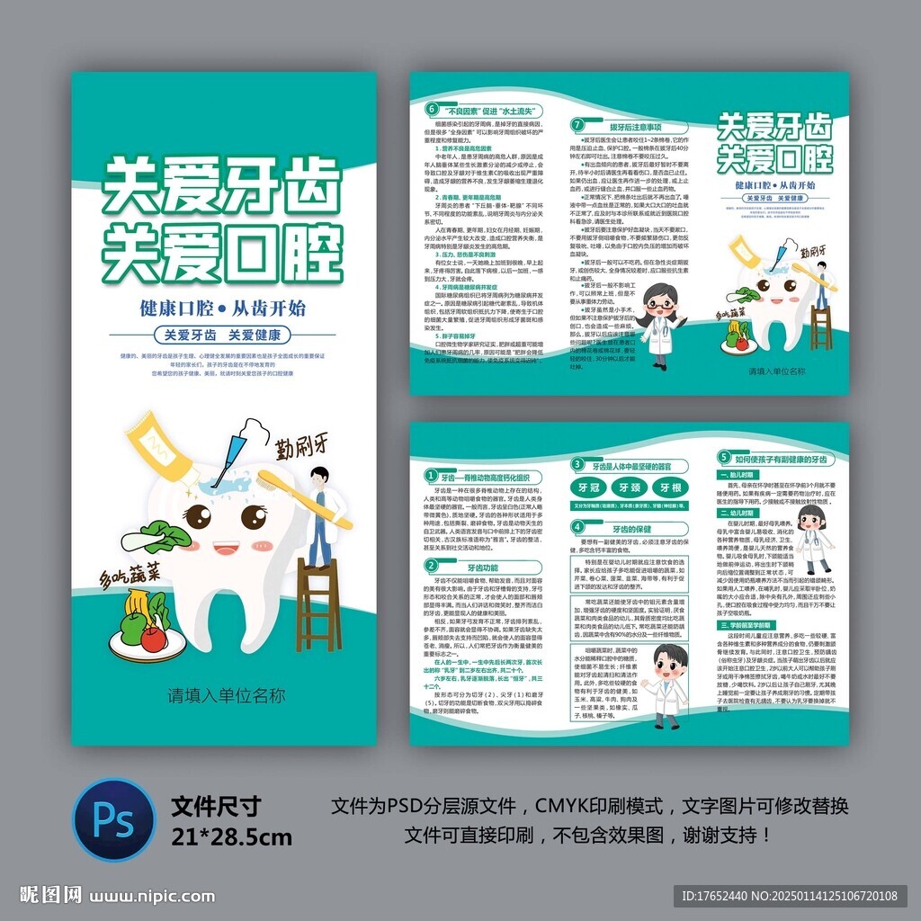医院三折页 关爱牙齿口腔