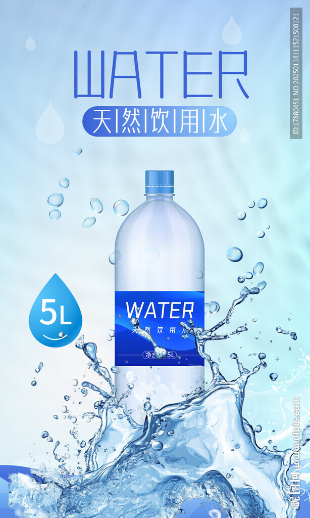 纯净水海报