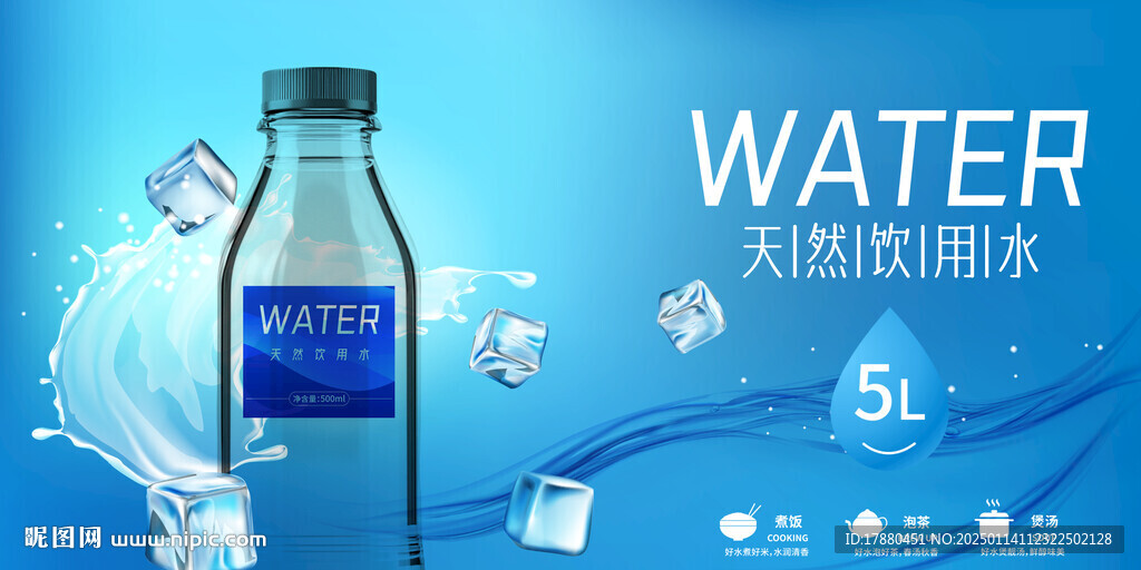 纯净水海报