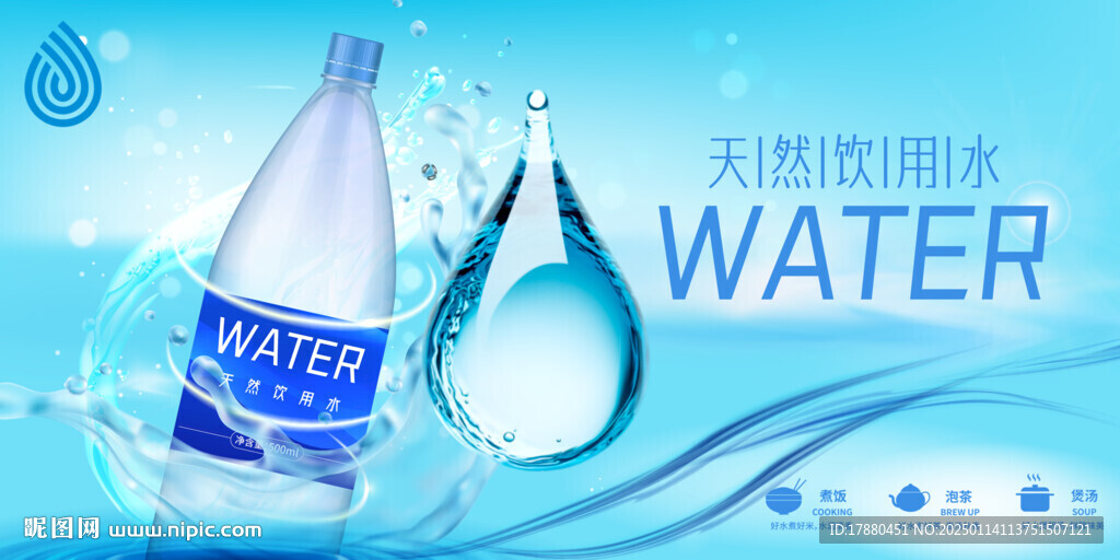 纯净水海报