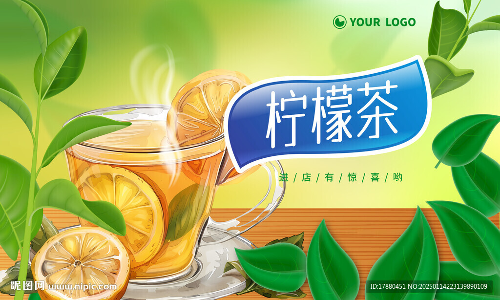 柠檬茶海报