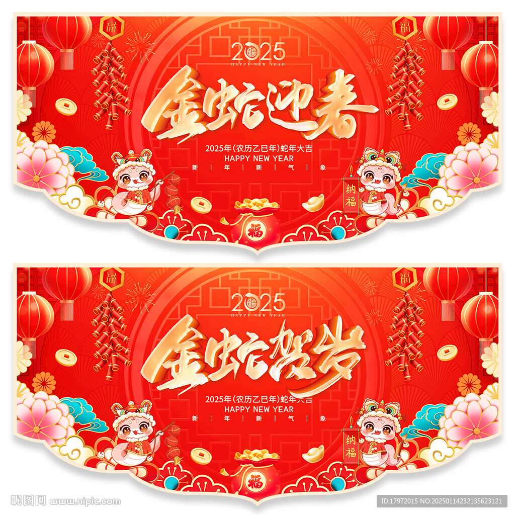 新年吊旗
