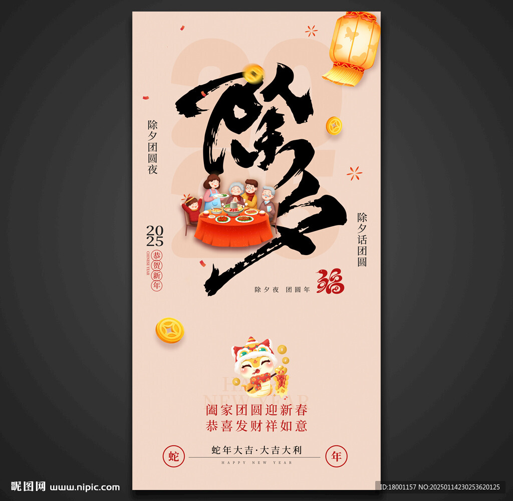 除夕