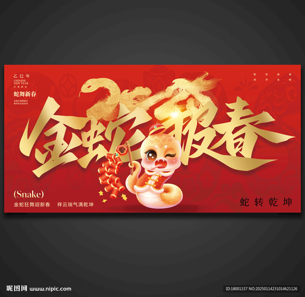 春节