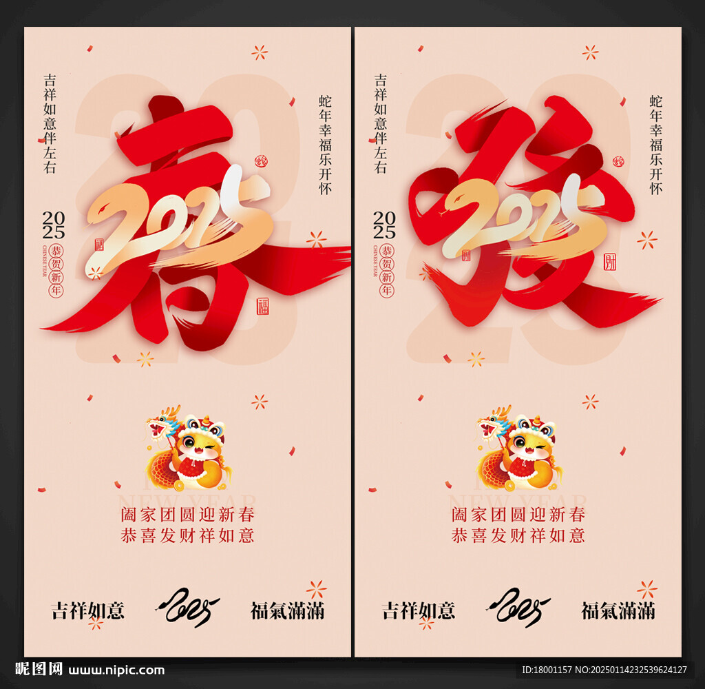 春节