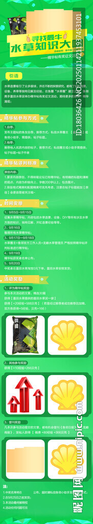 绿色水草活动宣传H5网页详情页