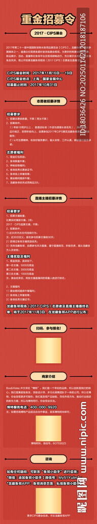 红色喜庆活动宣传H5网页详情页