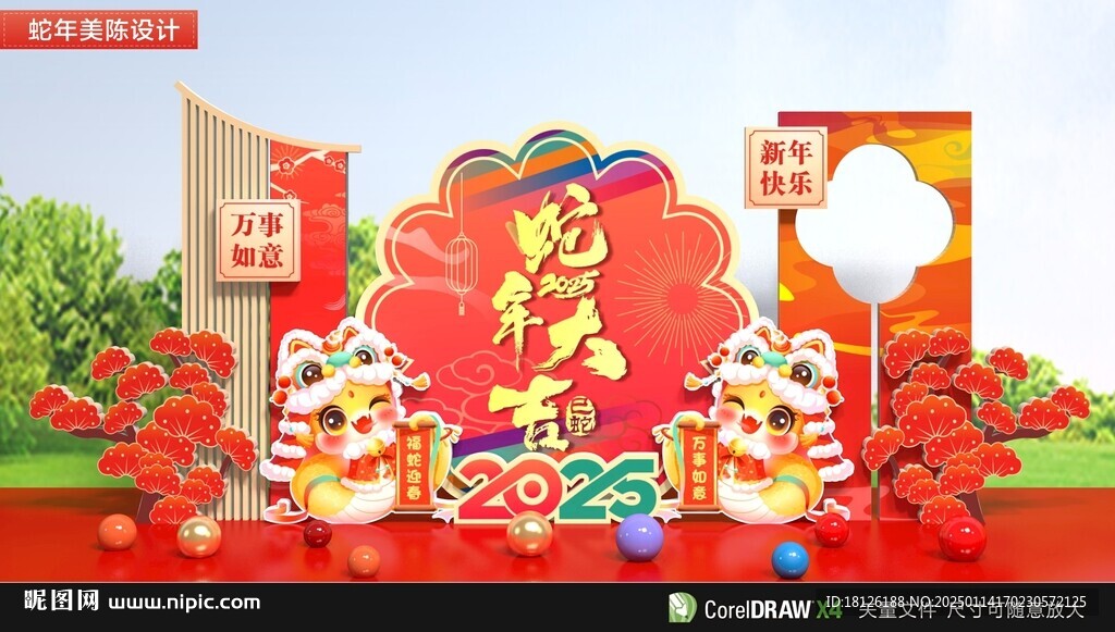 2025蛇年美陈拍照框