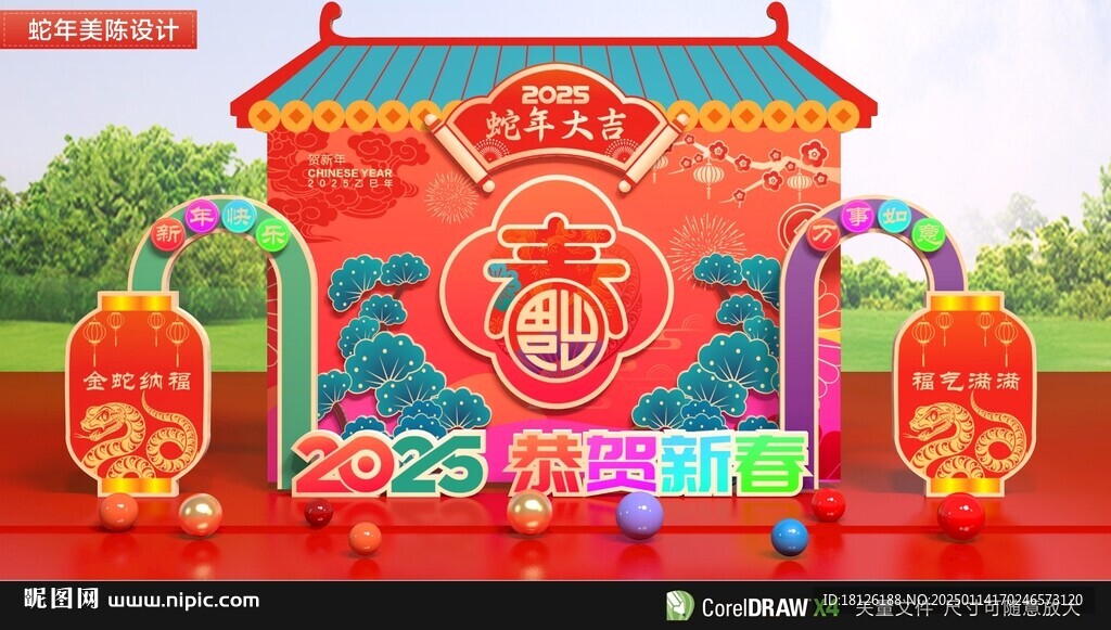 蛇年春陈美陈装饰