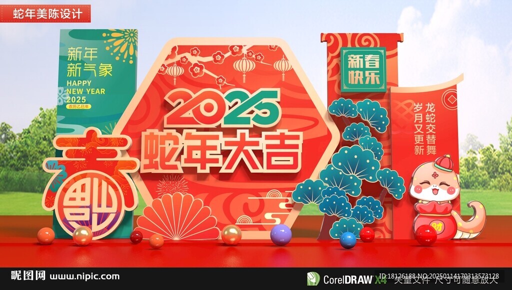 2025蛇年美陈布置