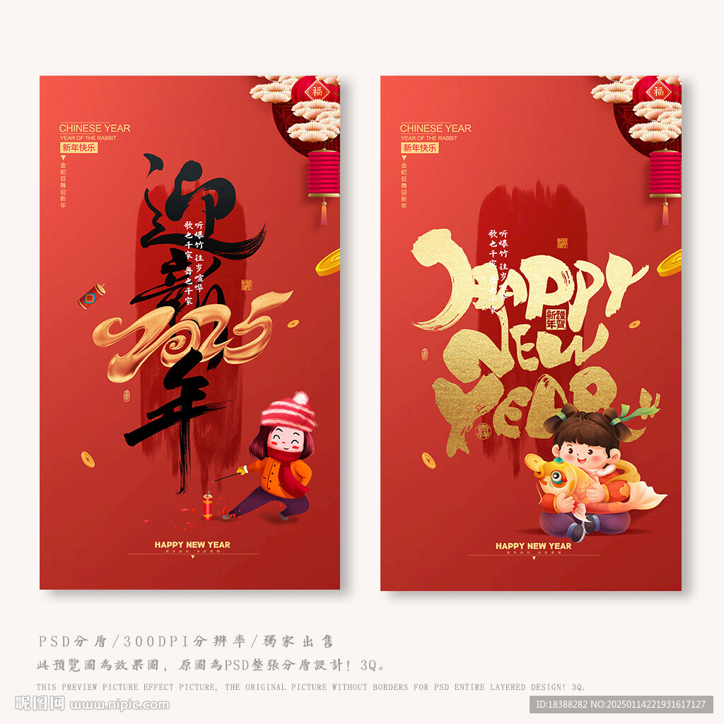 蛇年快乐