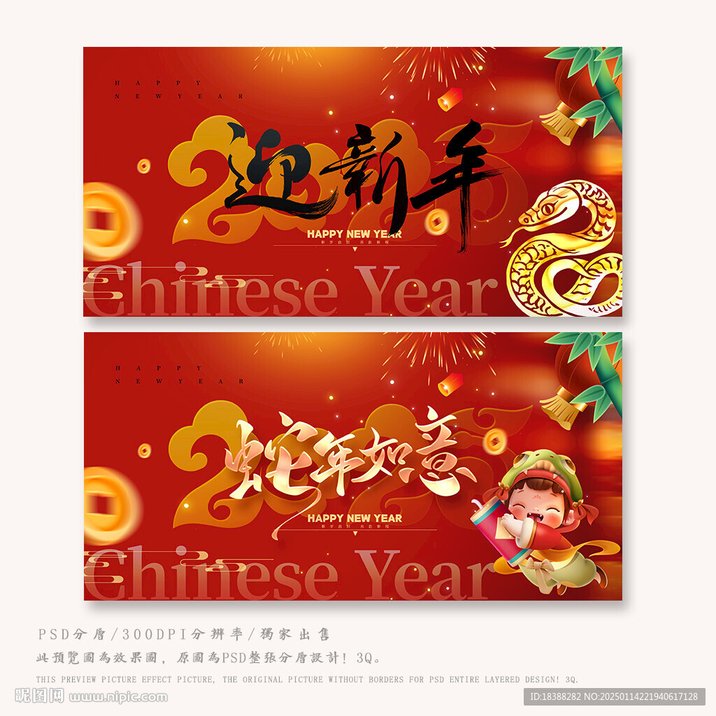 迎新年