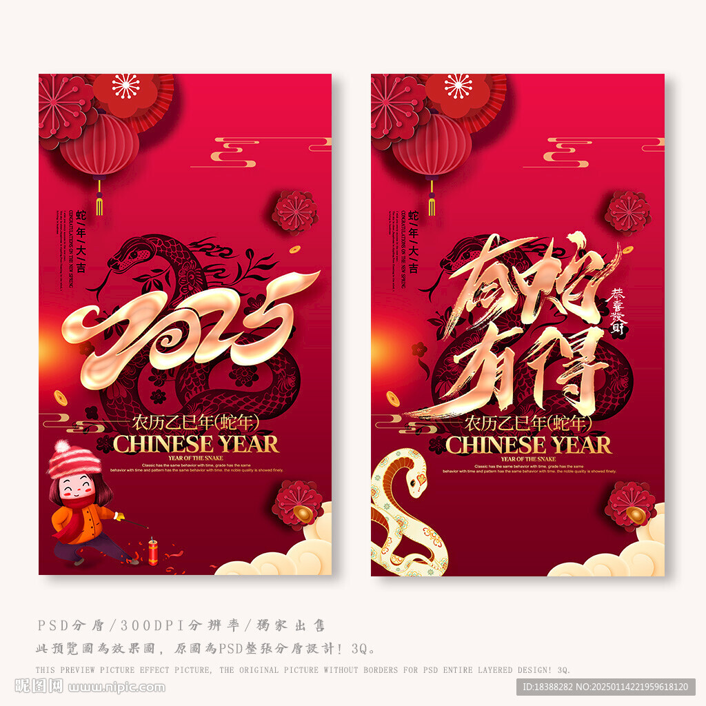 春节