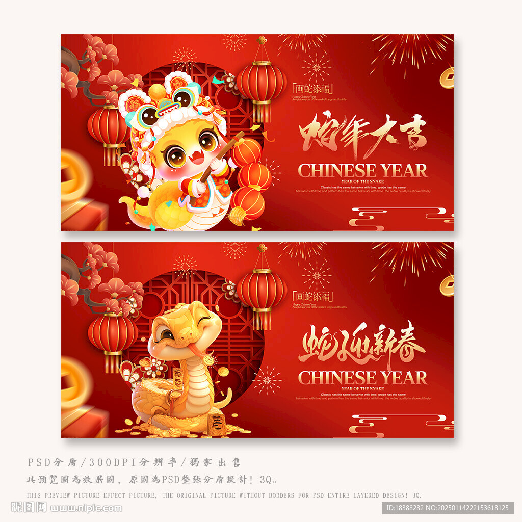 蛇年大吉