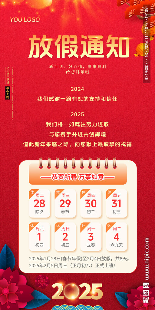 放假通知